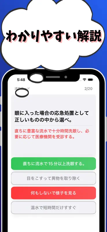 毒物劇物取扱責任者-試験対策-国家資格 screenshot 3 of 7