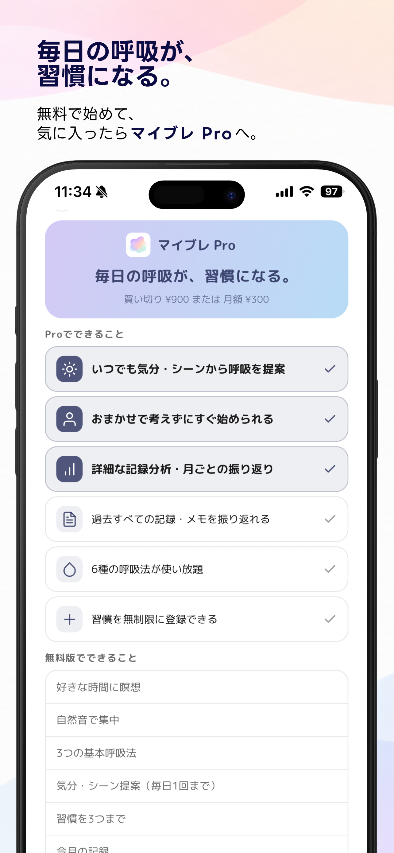 マイブレ - 毎日の呼吸習慣 screenshot 8
