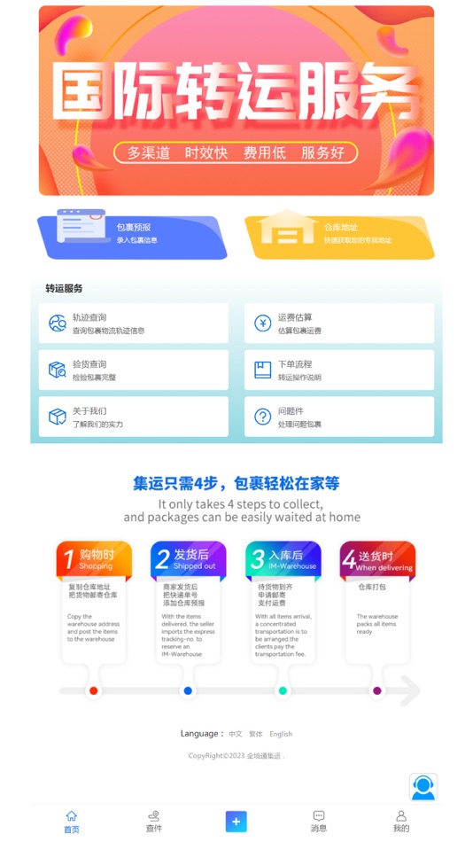 #1. 全境通全球集运 (iOS) 由: 深圳市全境通全球集运有限公司