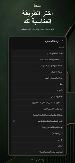 مشكاة: مواقيت الصلاة والقبلة screenshot 2