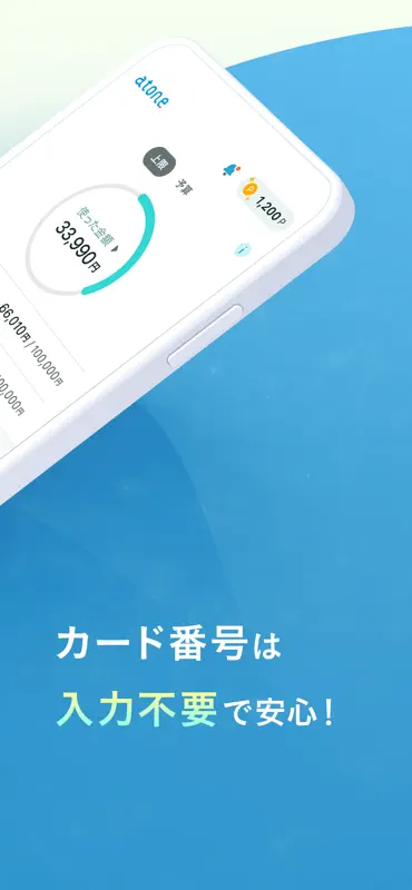 atone (アトネ) - カードがいらない後払い screenshot 2 of 7