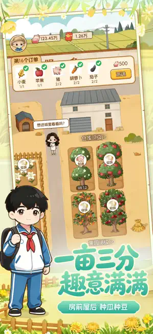 爷爷的农院日记-赚钱小游戏 iPhone screenshot 3