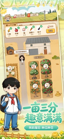爷爷的农院日记-赚钱小游戏 screenshot