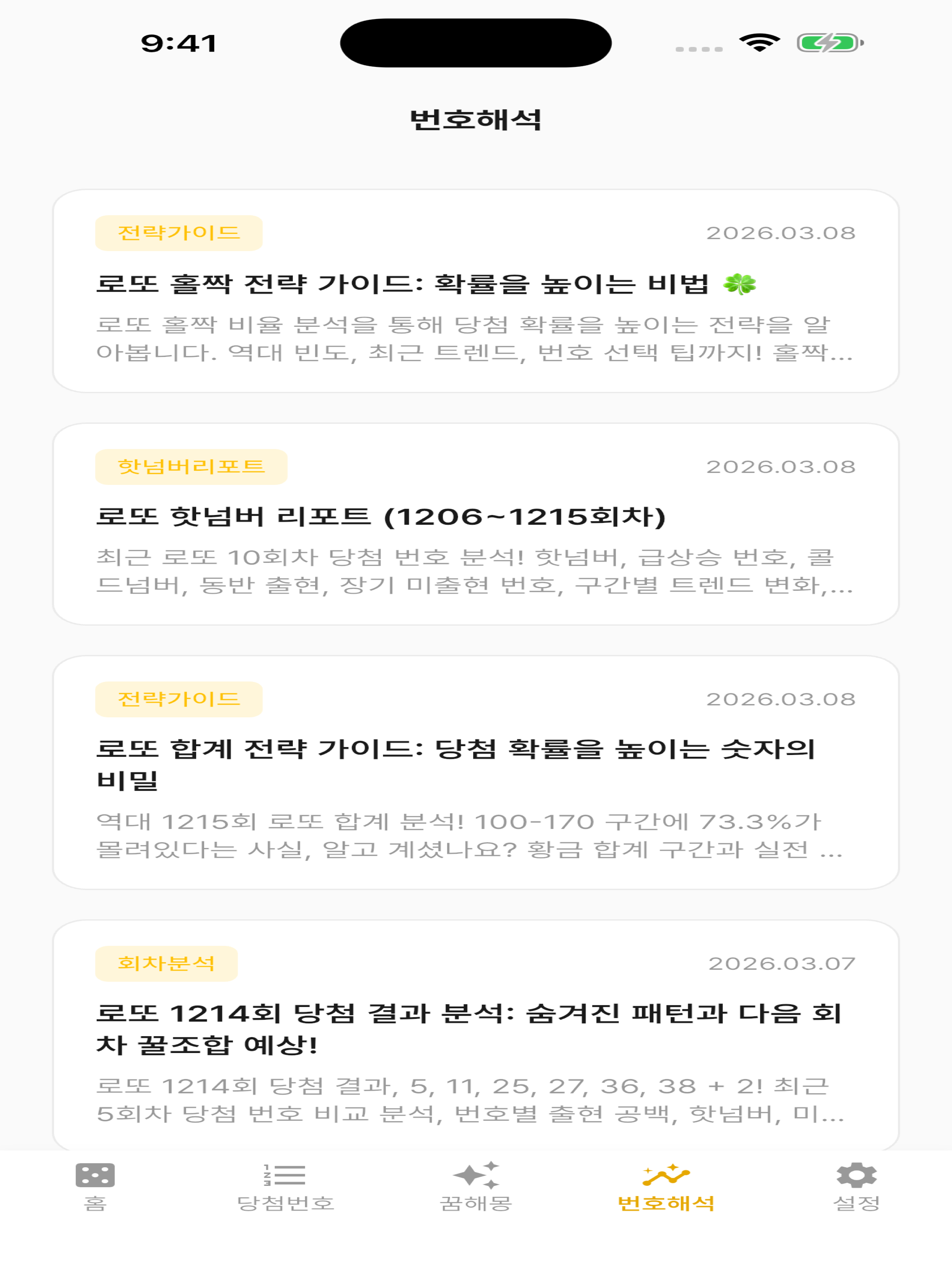 로또당첨각 - AI 로또번호 통계 분석