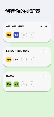 NextShift - 排班表轮班日历 screenshot