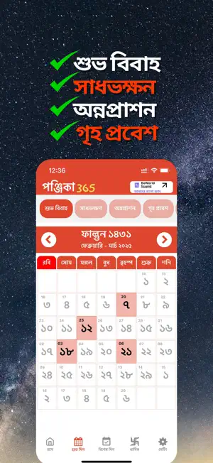 Bengali Calender 2025-Panjika screenshot 2