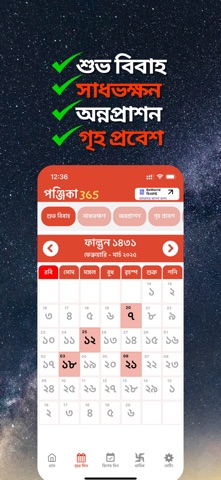 Bengali Calender 2025-Panjika screenshot
