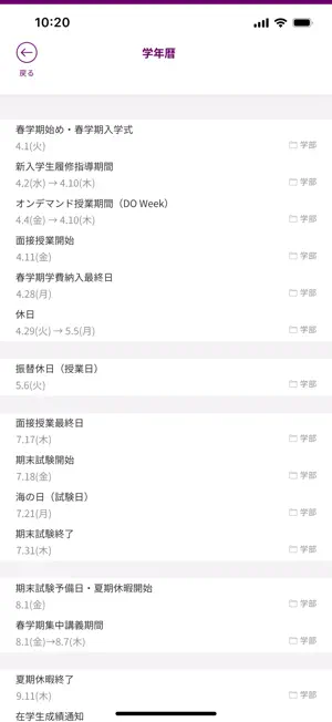 同志社大学ポータル 同志社大学公式アプリ screenshot 1