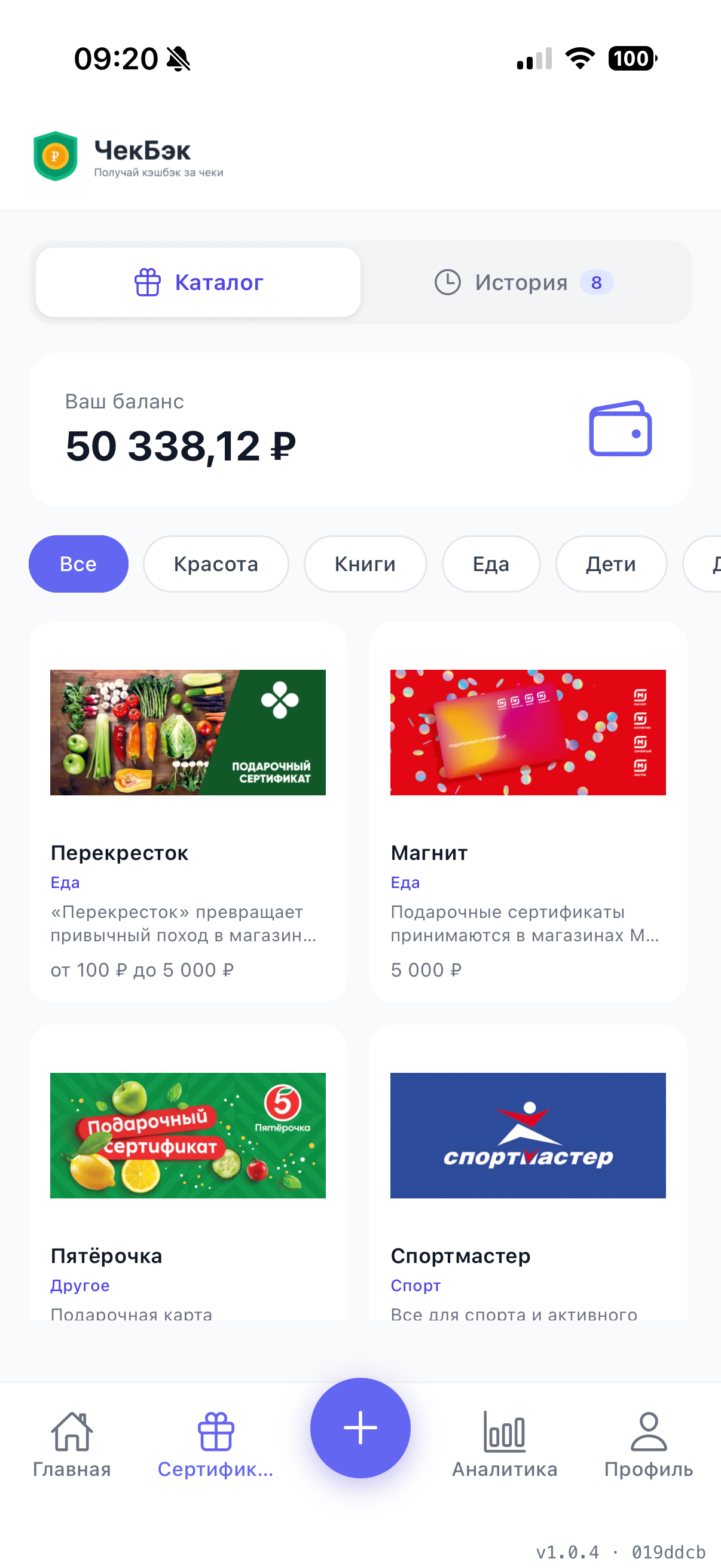 ЧекБэк — кэшбэк за покупки screenshot 6