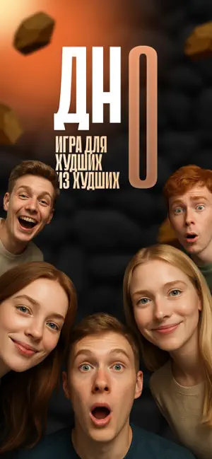 Настольные игры для вечеринок screenshot 1