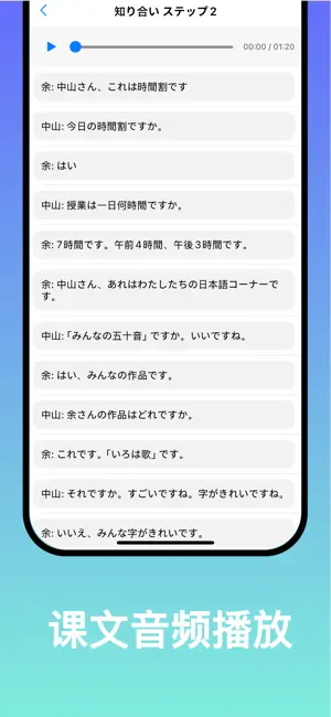 人教日语 screenshot 2