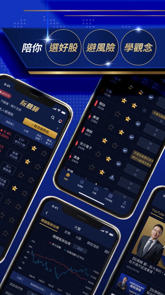 #2. 阮慕驊-選股一路發 (iOS) 由: CMoney