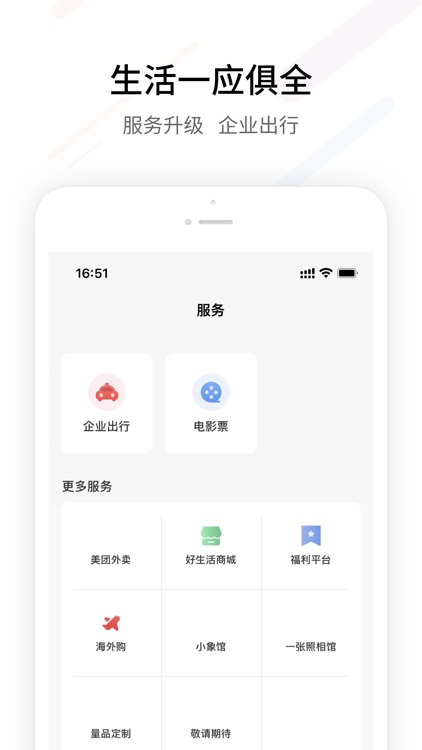 FESCO-员工服务平台