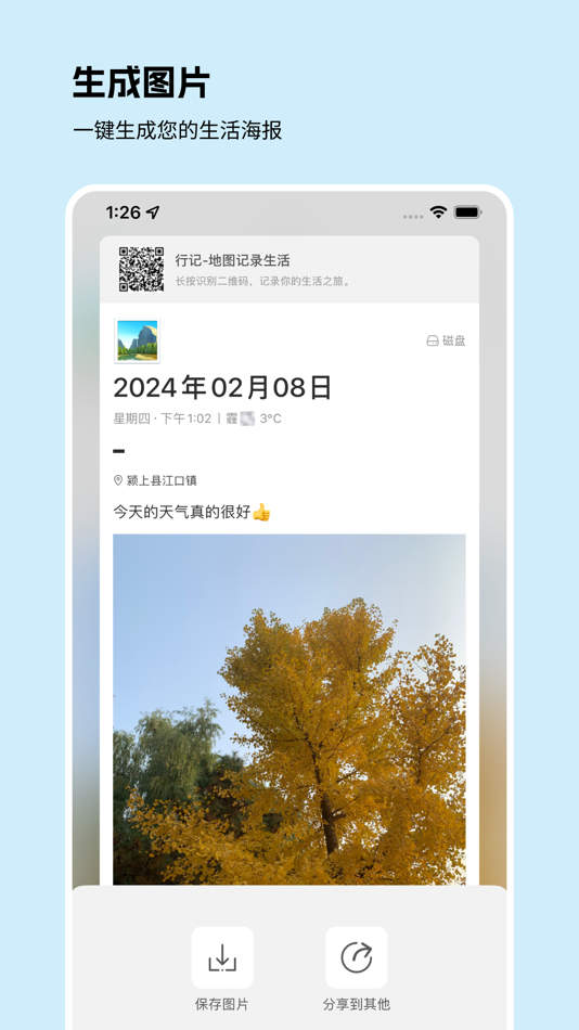 #4. Travel Note - Map diary (iOS) 由: 志艳 马