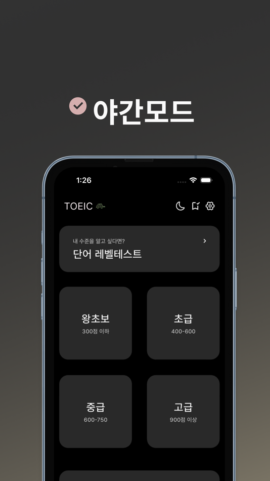 #6. 졸업 토익 (iOS) Podle: Yoonjik Cho