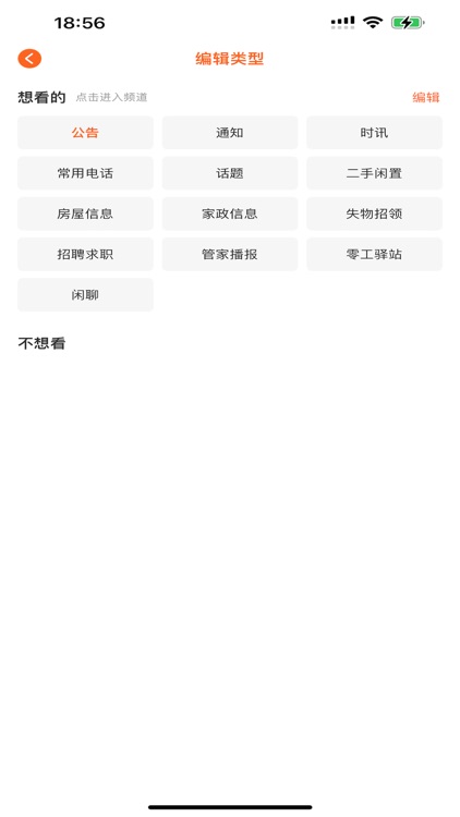 社区之家-信息连接生活