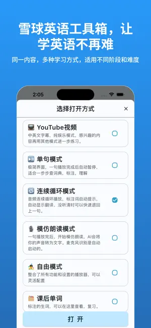 Snowball English 雪球英语 : 听力阅读神器 screenshot 3