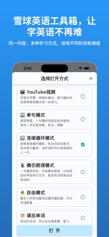 Snowball English 雪球英语 : 听力阅读神器 iPhone screenshot