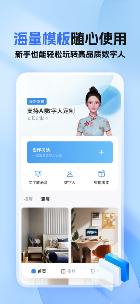 云影-AI数字人口播视频生成工具 screenshot 4