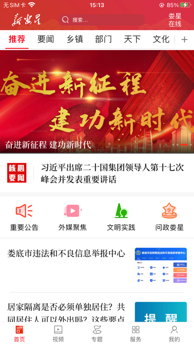 新娄星 app screenshot