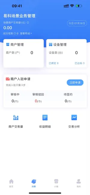 中付合作伙伴 screenshot 2