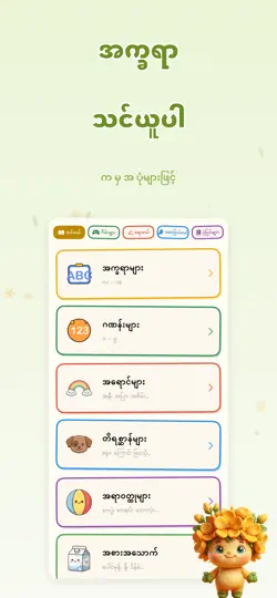 Captura de pantalla de Padauk - Burmese For Baby en iPhone 4