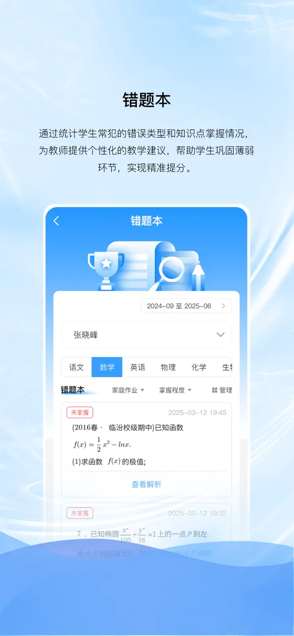 Screenshot #2 pour 亿谷智慧教育