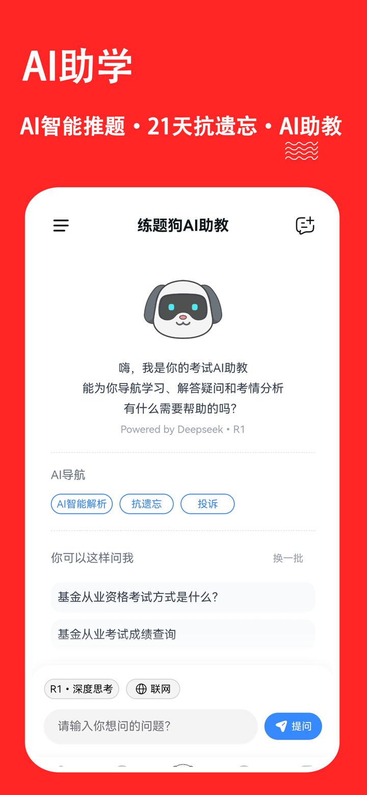 基金从业练题狗-基金从业资格考试题库 screenshot 3