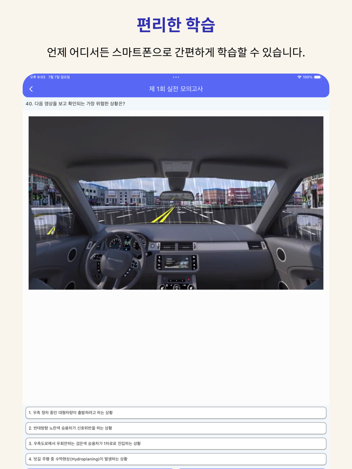 운전면허 1・2종 필기 실전 모의고사 - Quizet