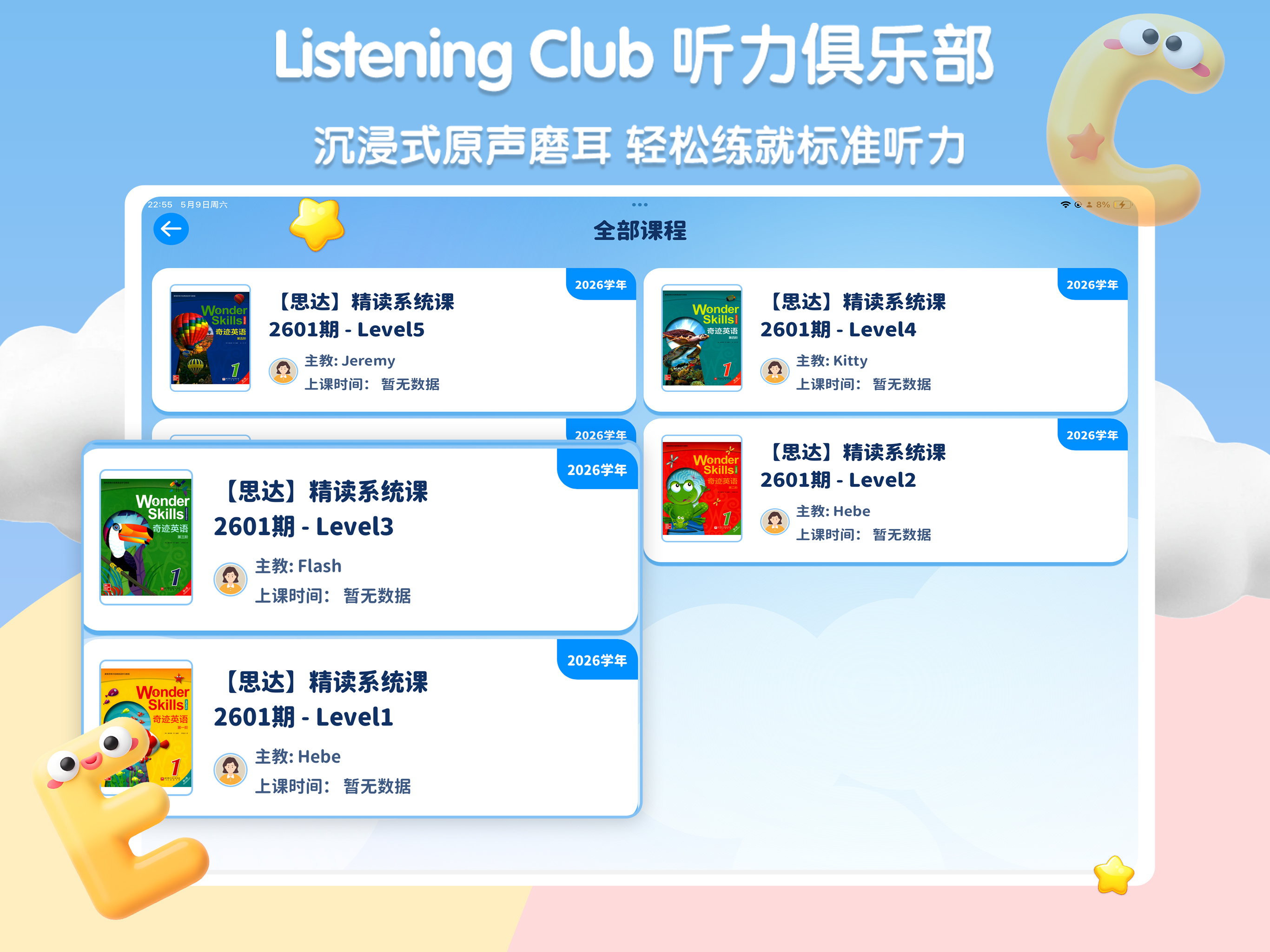 思达云学习 screenshot 6