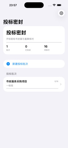 Bid Seal Check · Screenshots 2
