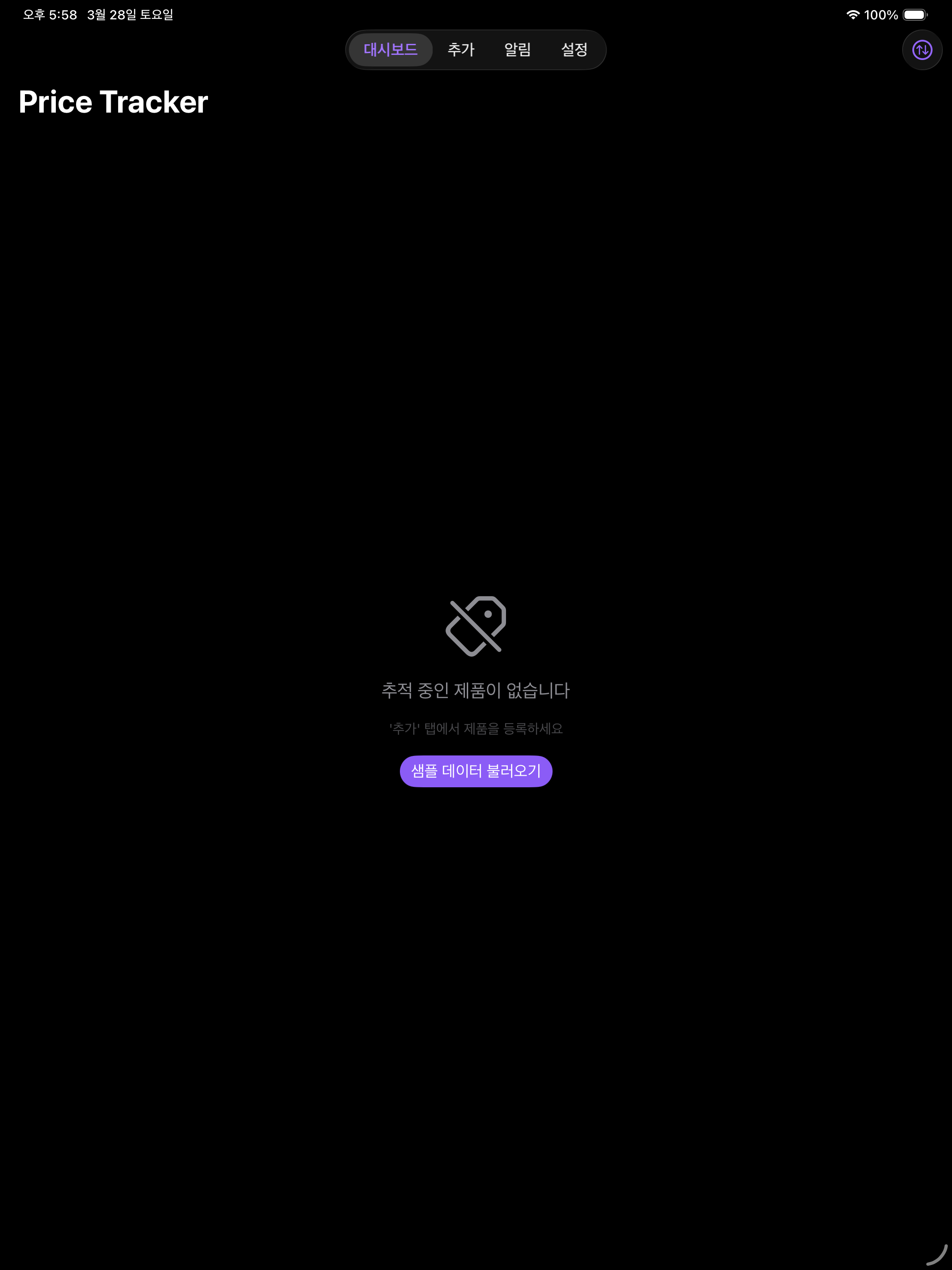 Price Tracker - 가격 추적기