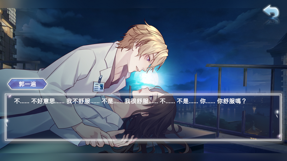 #5. 型神:初见 —— 医患关系的探讨 (iOS) Podle: Cheng Cheng Chan