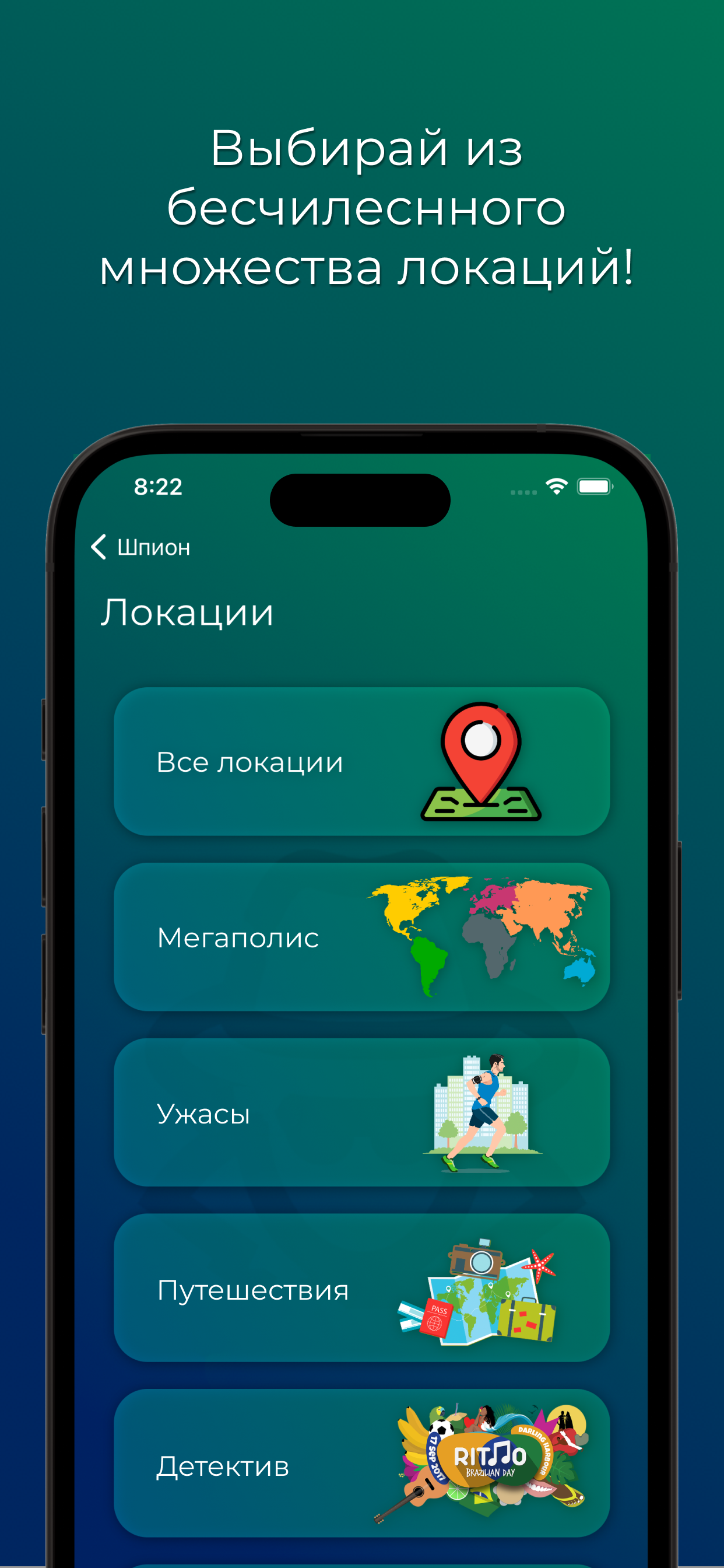 Шпион – игра для компании