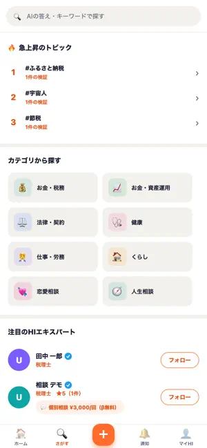 askHI - Fact-check AI answers screenshot 2