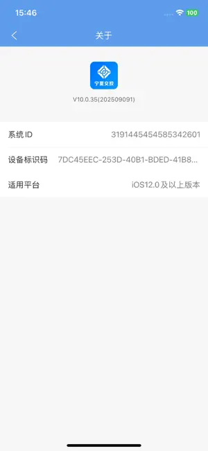 宁夏交投数字化平台 screenshot 1