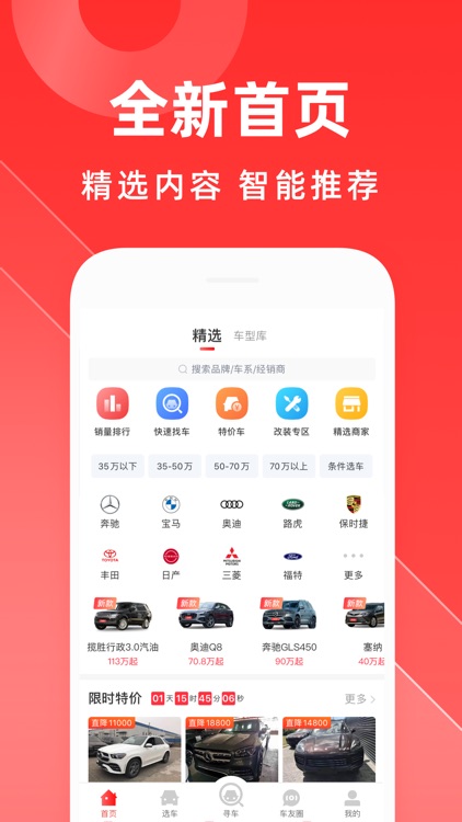 平行之家-平行进口汽车买车报价 screenshot-0