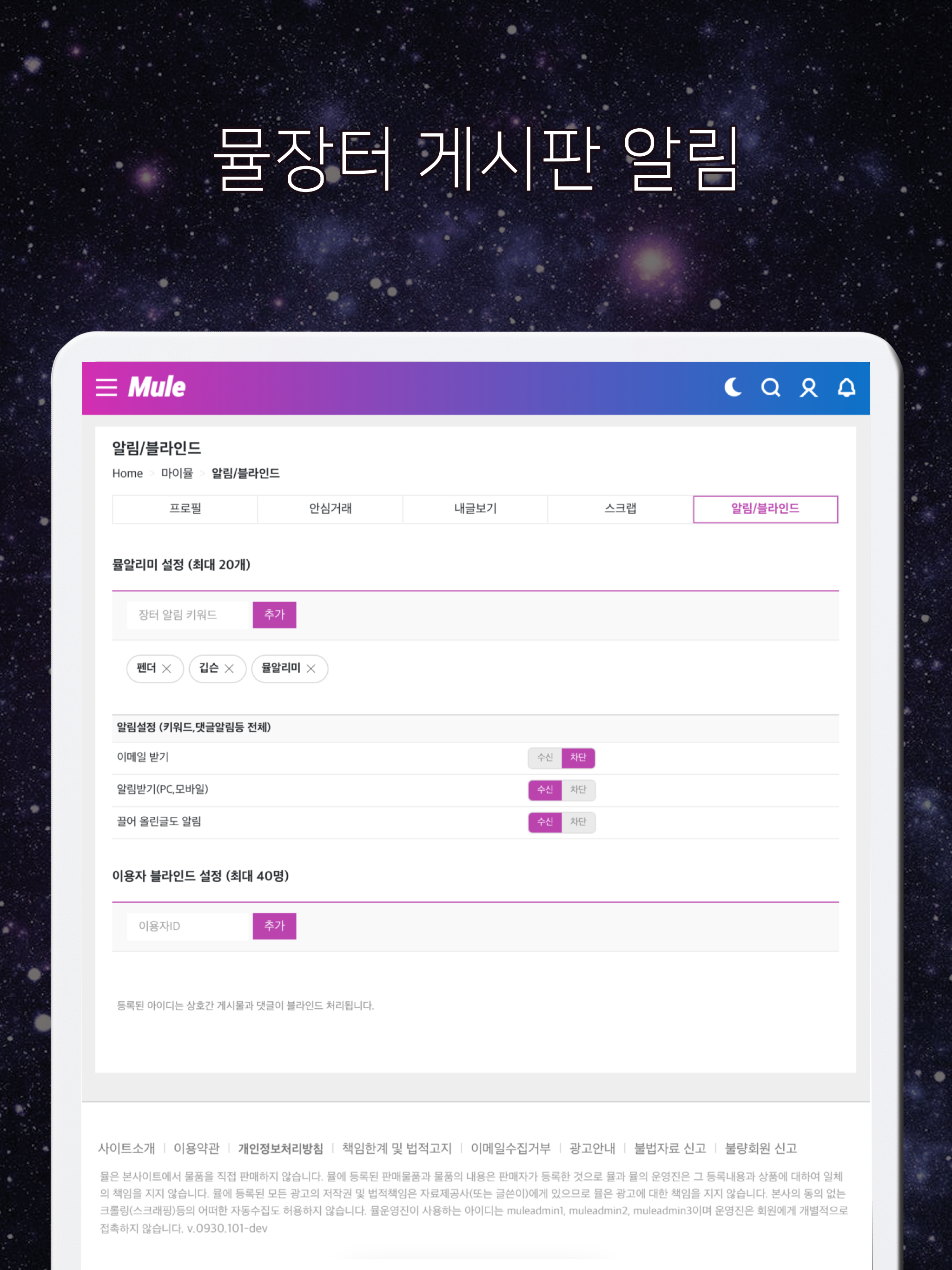 MULE 공식 앱