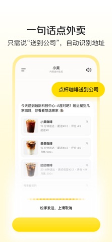 小美-AI生活小秘书 screenshot