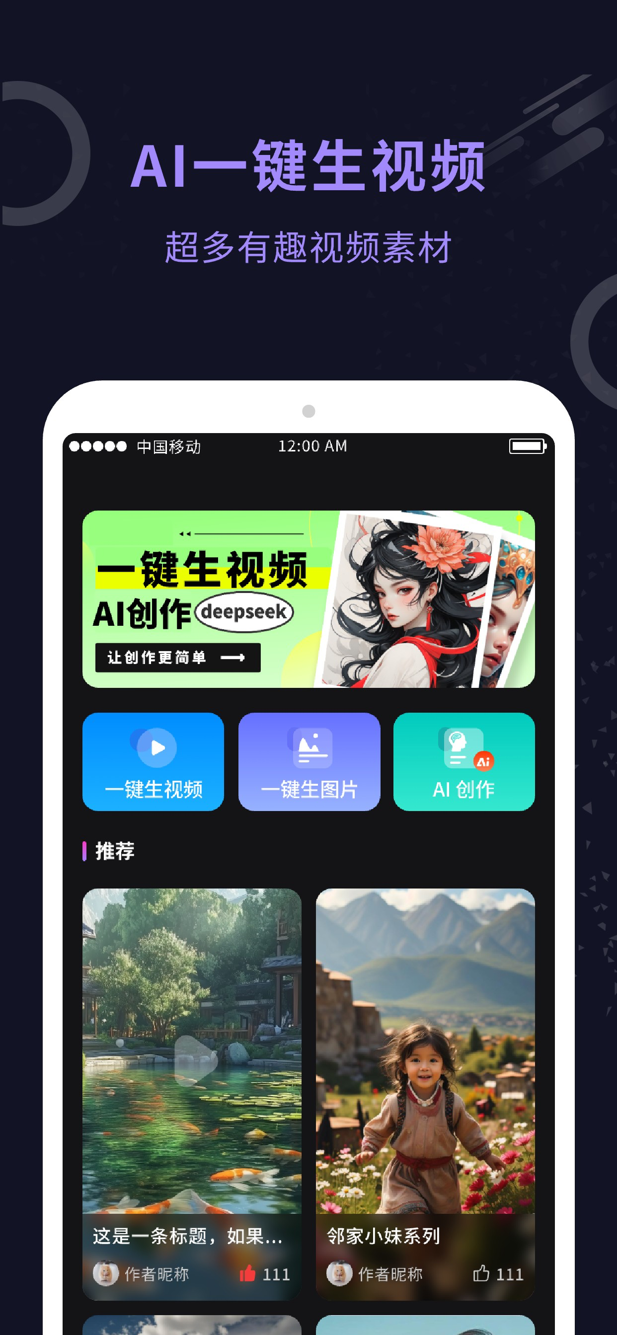AI生视频 screenshot 3