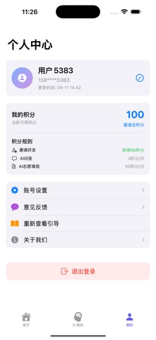 诸葛AI报志愿 screenshot
