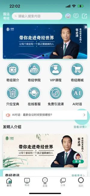 国运奇经 screenshot 1
