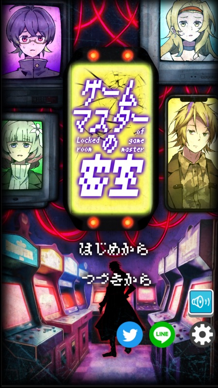 謎解き×推理×脱出ゲーム ホラー-ゲームマスターの密室 screenshot 1