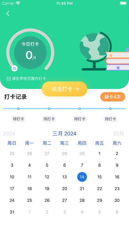 校e办 screenshot-4