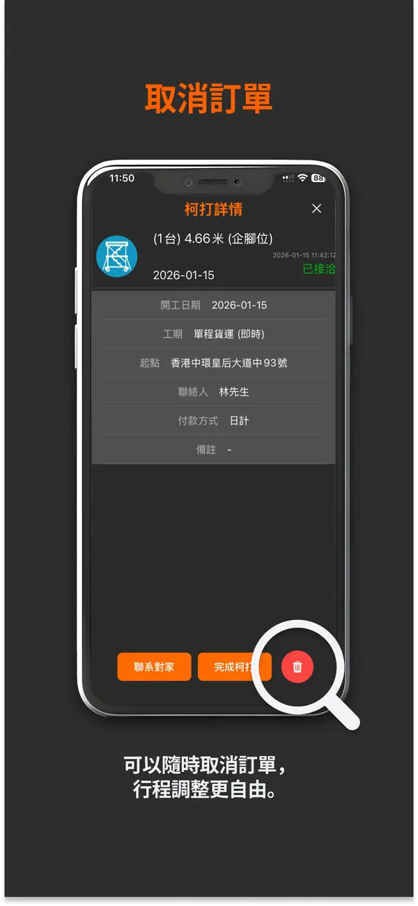 Screenshot #2 pour 租機易 Rent Easy