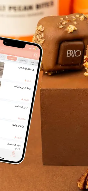 بريو | BRIO screenshot 3