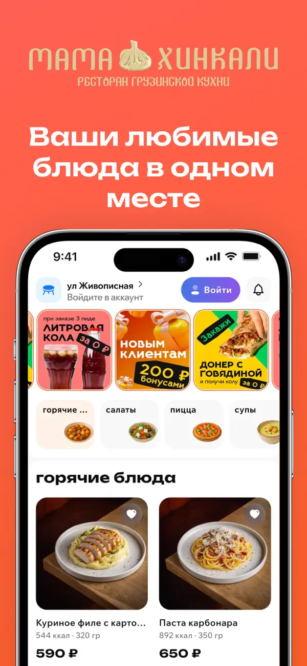 Screenshot #2 pour Мама Хинкали