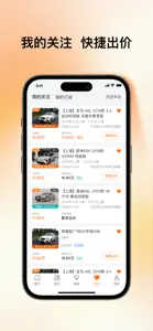 联盟拍 - 经销商集团自建二手车拍卖平台 screenshot #4 for iPhone