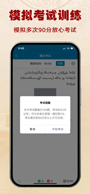 民语驾考通 screenshot 3