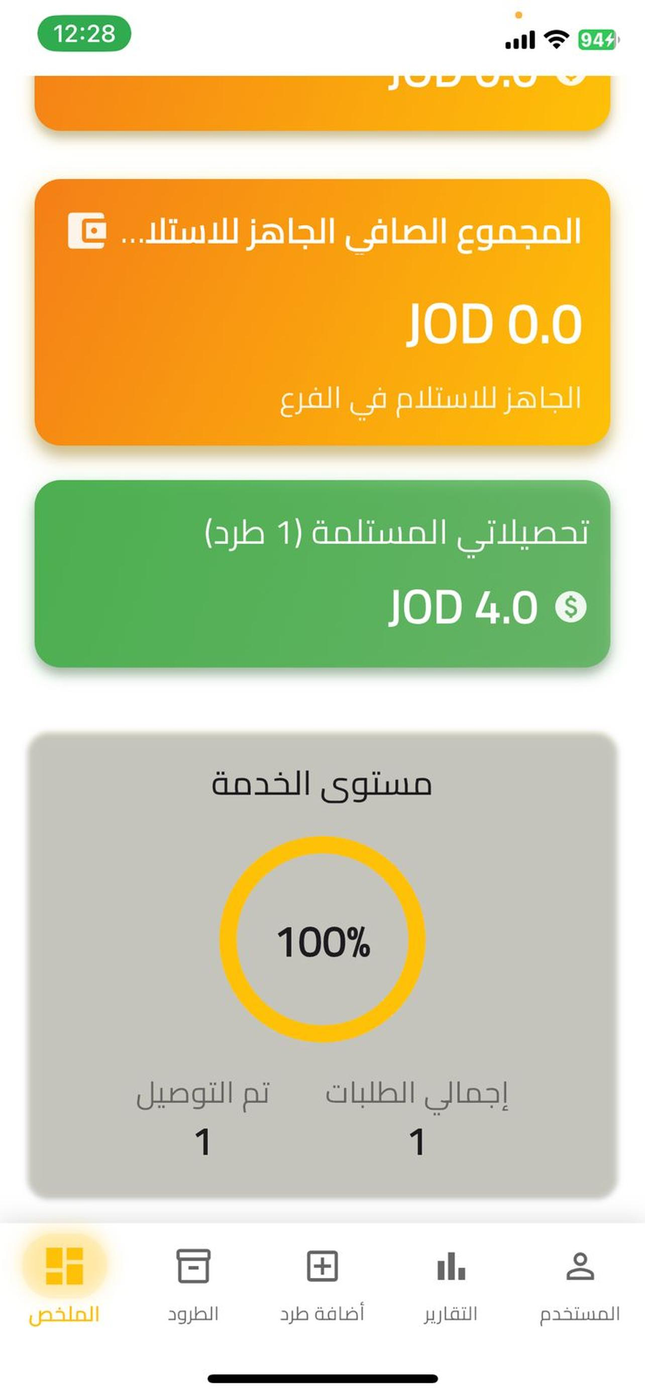 Alfras Express screenshot 3